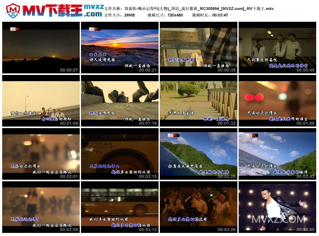 郑嘉阳-嗨还记得吗(人物)_国语_流行歌曲_MC305994